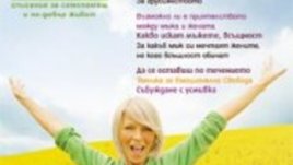 Излейте от себе си страховете и обидите