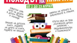 Празник на детските книги край езерото „Ариана“