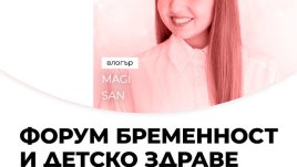 „Форум бременност и детско здраве“ ще посрещне влогъра Magi San