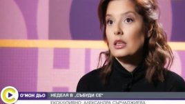 Алекс Сърчаджиева за Иван: Много ми липсва, искам да потъна в прегръдките му