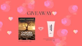 Участвайте в новата ни игра и спечелете книга и козметика