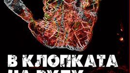 От следене на изневеряващи съпруги до вуду магия