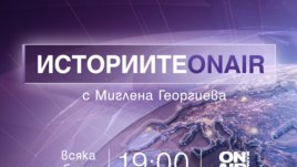 Историите ON AIR – как едно село възроди самодейния театър след 20-годишна пауза