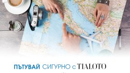 Пътувай сигурно с новата рубрика на Tialoto.bg и Posoka.com