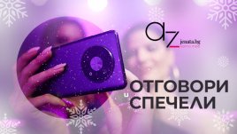 Празнична игра „Кои са любимите ви традиции за Коледа и Нова година?“