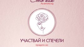 Спечелете козметичен сет с продукти от BABÉ Laboratorios