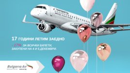 Bulgaria Air празнува 17-ия си рожден ден със специални изненади за пасажерите