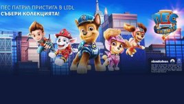 „Пес патрул“ – любимите герои на моите любимци