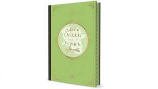 &bdquo;Разум и чувства&ldquo; с цветни порезки и на голям екран