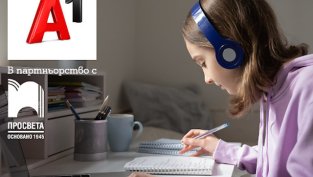 „Просвета“ и А1 предоставят безплатен достъп до e-prosveta.bg за 30 дни