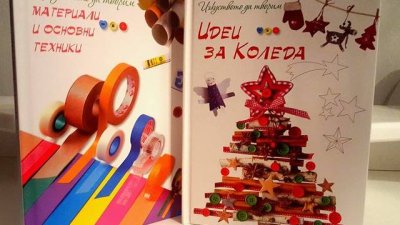 Спечелете две страхотни книги!