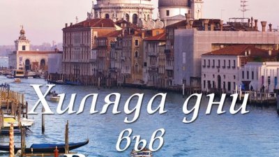 Разкошна история на внезапна любов, разказана добре