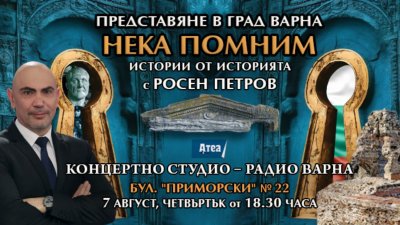 Росен Петров пленява варненската публика с истории за Одесос и златното съкровище