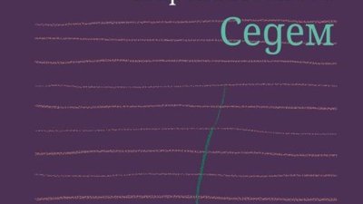 Завръщането на поетесата