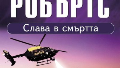 Бляскаво парти и разследване на убийство