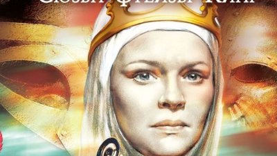 Една жена, силно подценена от историята