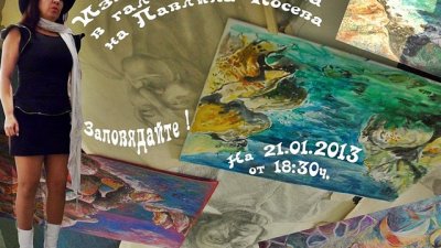 Изложба живопис и весела поезия от Павлина Йосева на Бабинден
