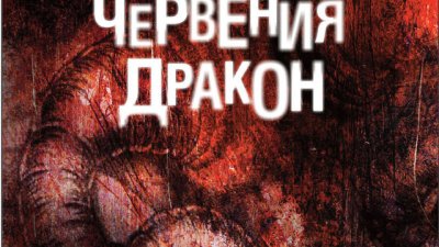 Дебютът на психиатъра-канибал Ханибал Лектър