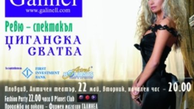 Ревю "Циганска сватба" в античния театър