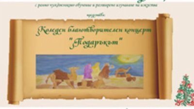 Покана за училищен коледен благотворителен концерт