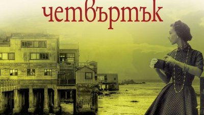 Нехранимайковците с добродетелни сърца