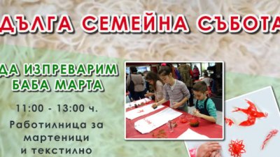 Весела работилничка за мартенички в Национален политехнически музей