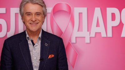 Орлин Горанов и Люси Дяковска заедно срещу рака на гърдата