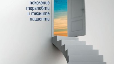 Как да преодолеем вътрешните си конфликти и болки