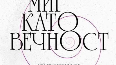 Поезия – прекрасен подарък за Свети Валентин