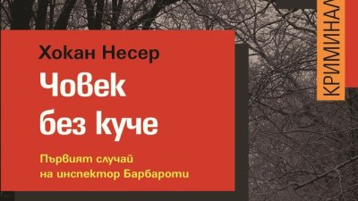 Децата се прибират в бащиния дом, носейки грижите си