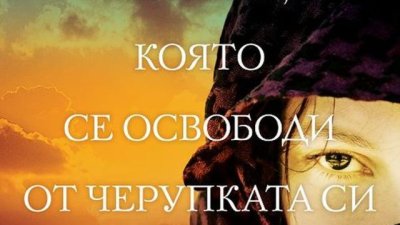 „Перлата, която се освободи от черупката си“ – Надя Хашими