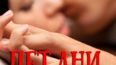 За една проницателна любовна история и за изборите, които правим