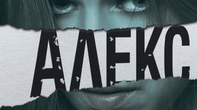 Пътешествие до най-тъмните кътчета на човешката същност