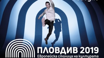 Култура и изкуство във вдъхновяващия Пловдив