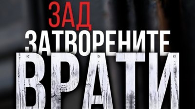 Понякога перфектното семейство е перфектната лъжа