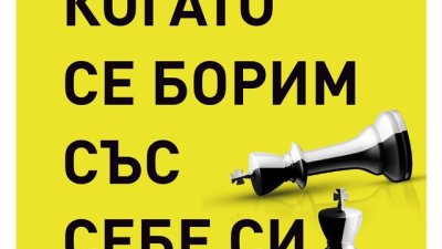 За връзката между ума, душата и тялото