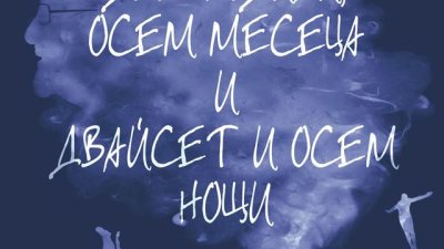 Омайна прелъстителка придобива могъща сила, джинове превземат Манхатън