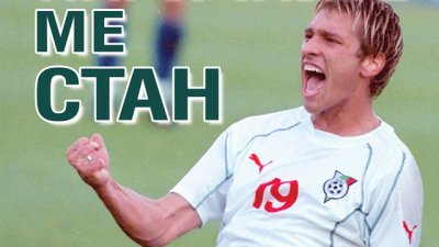 Излезе личната изповед на Стилиян Петров в биографична книга