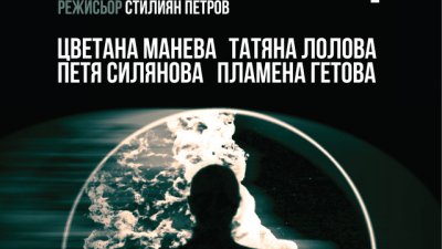 Театър „Азарян“ представя „Корабът „Нощ“