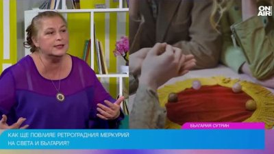 Астролог за ретроградния Меркурий: Всеки, който е загубил нещо, да се възползва от момента. Сега е времето да го намери