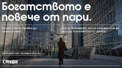 Bloomberg TV Bulgaria отбелязва 10 години в ефир: Контекстът променя всичко