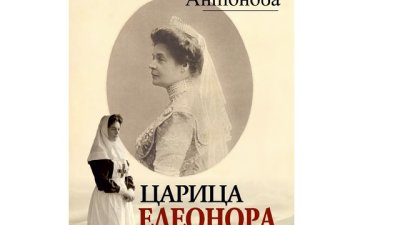 „Царица Елеонора Българска“ от Неда Антонова
