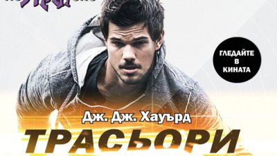 Излезе първата книга от поредицата „Мега исТИЙНско“