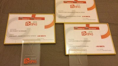 „Забавното лятно четене“ получи PR Приз 2015 за „Медиен проект“
