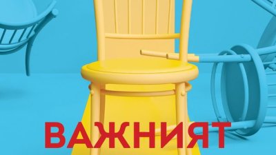 „Важният си ти“ – Ема Рийд Таръл