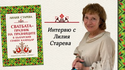 Сватбените ритуали, разкриващи магията и красотата на света на предците ни