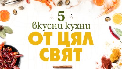 Участвайте в новата ни игра и спечелете ваучер за пазаруване