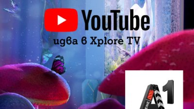 А1 Xplore TV вече предлага пълен спектър от аудио-визуална информация 