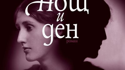 Привлекателна, богата и умна, но с опасни чувства