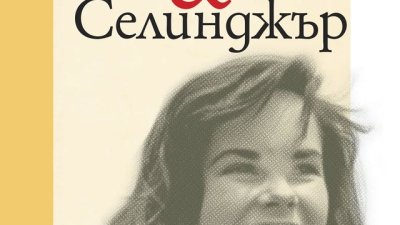 Една младежка любов, една война и едно егоистично общество